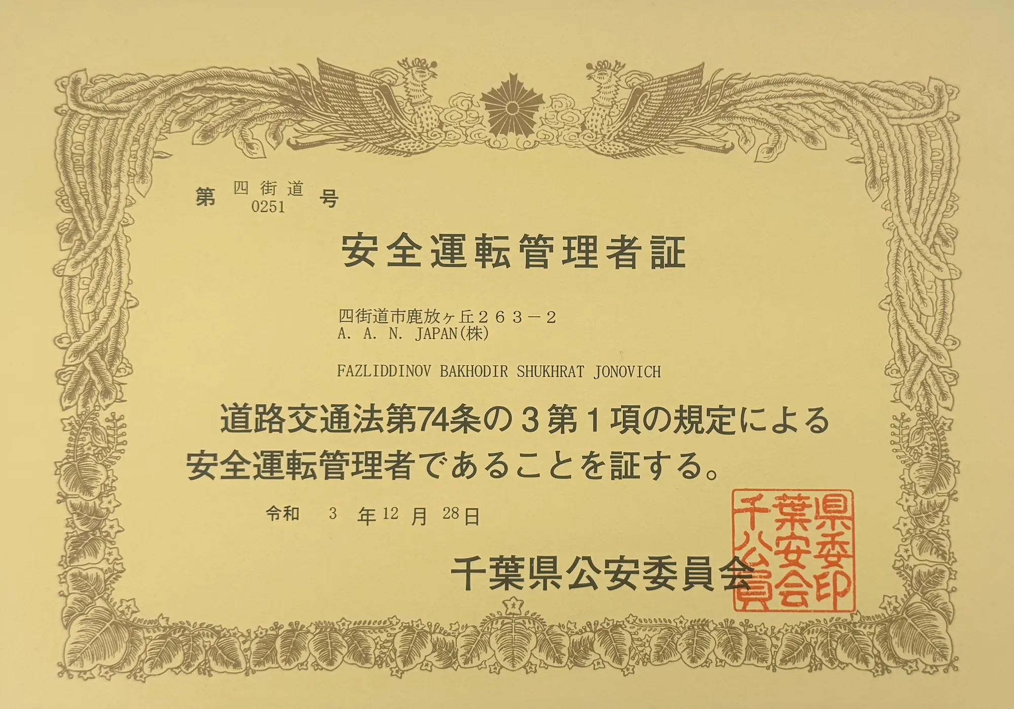 Safe Driver Manager Certificate